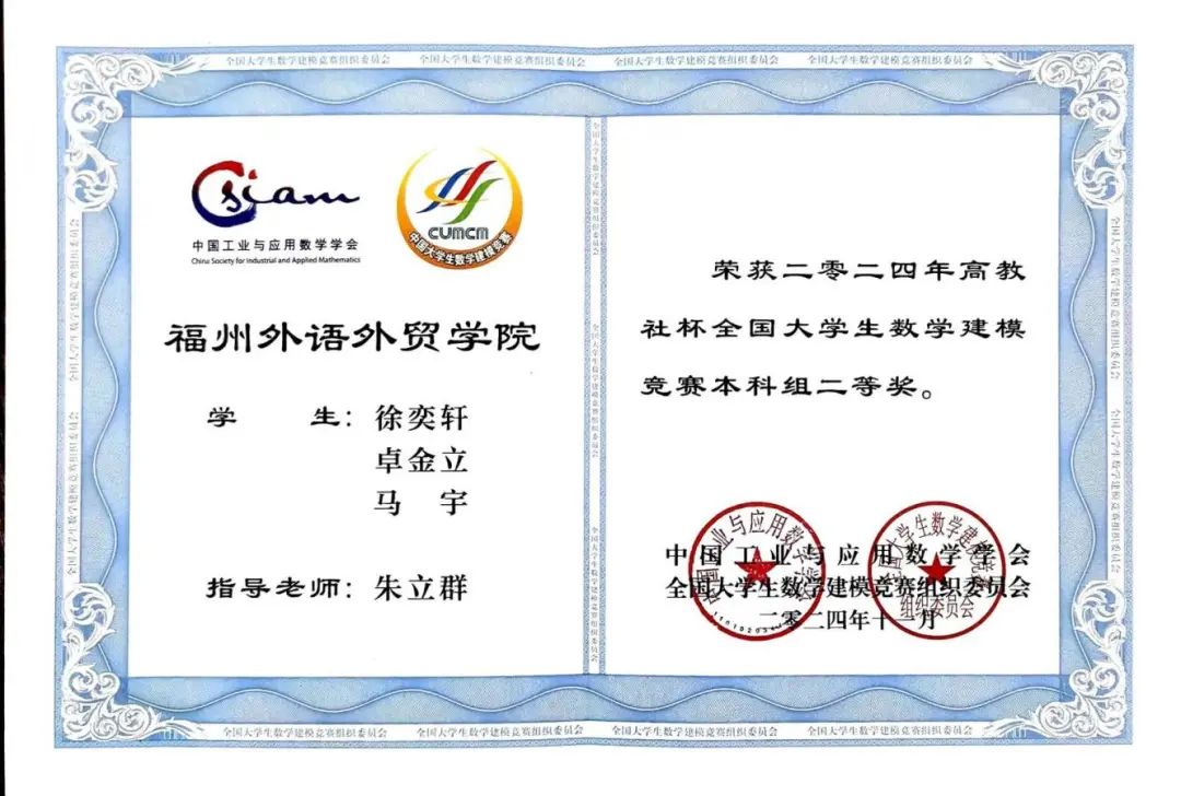 2024年高教社杯全国大学生数学建模竞赛本科组二等奖.jpg