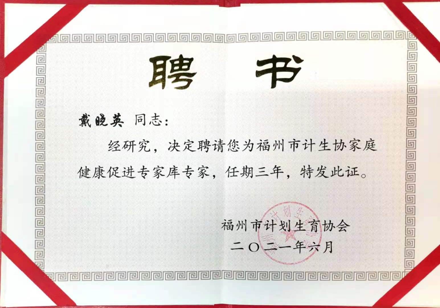 专家库专家聘书