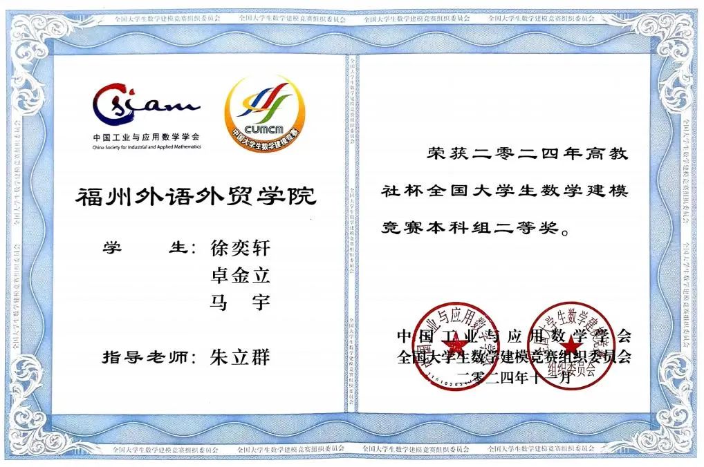 2024年全国大学生数学建模竞赛国家级二等奖2.jpg