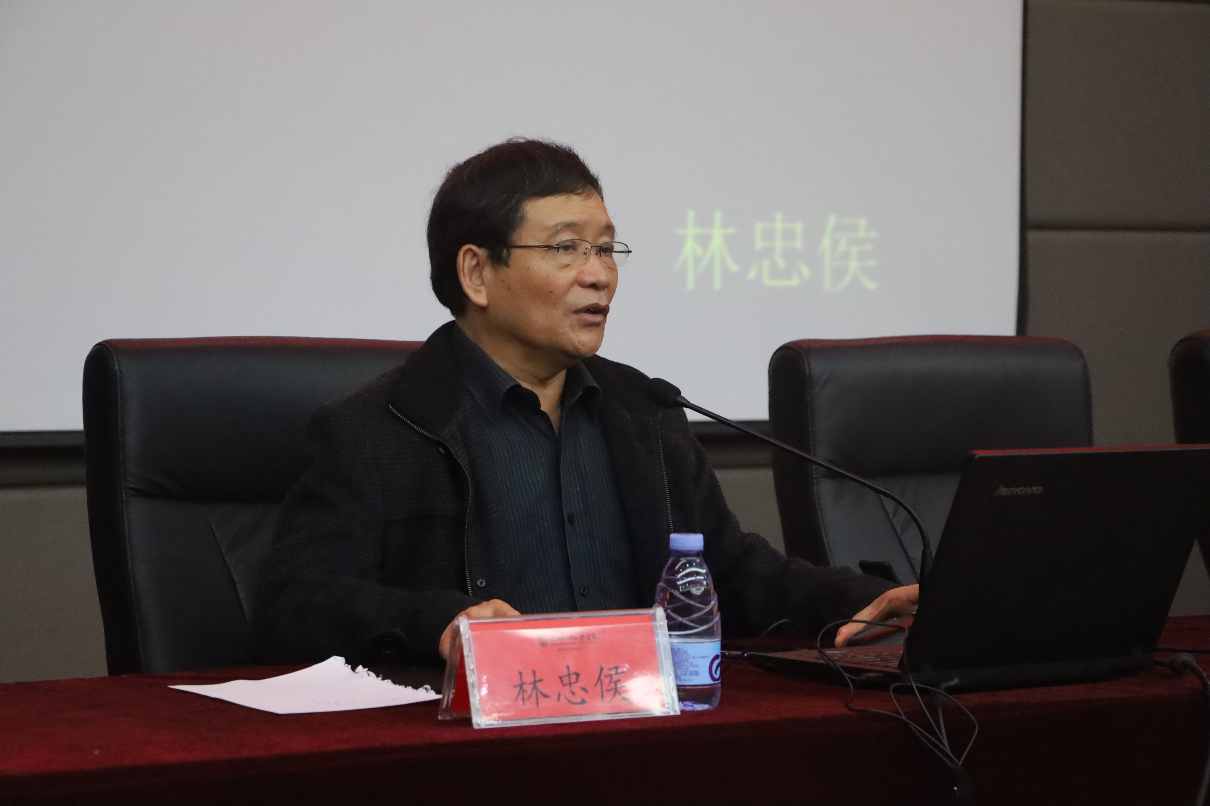 中国人力资源和社会保障部职业能力建设智库专家林忠侯,福州外语外贸