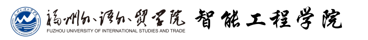 智能工程学院